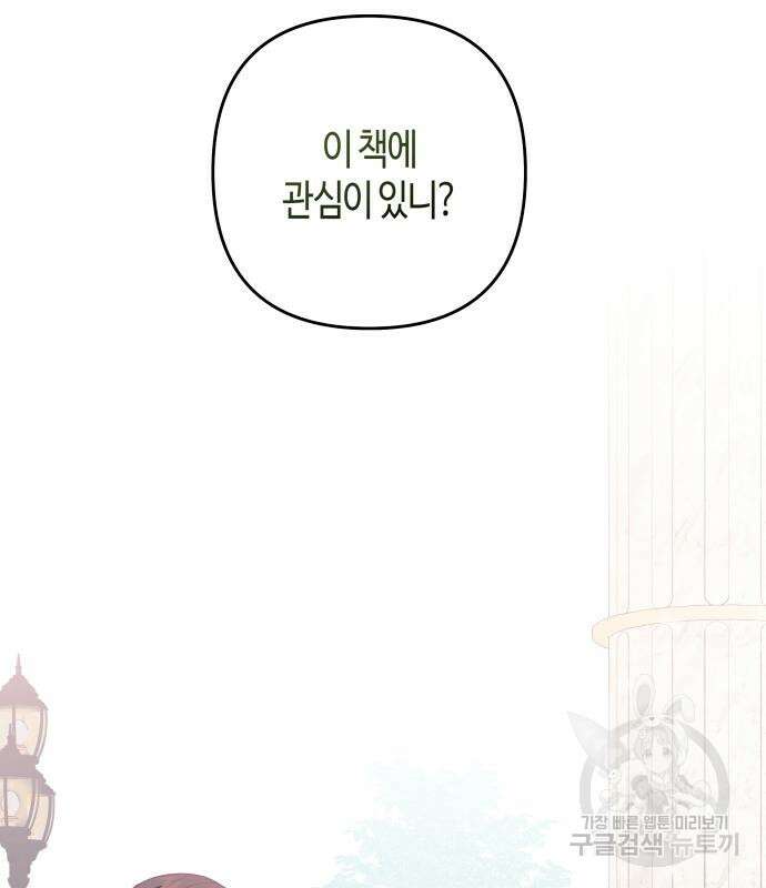 쥴리에타의 드레스 업 27화 7