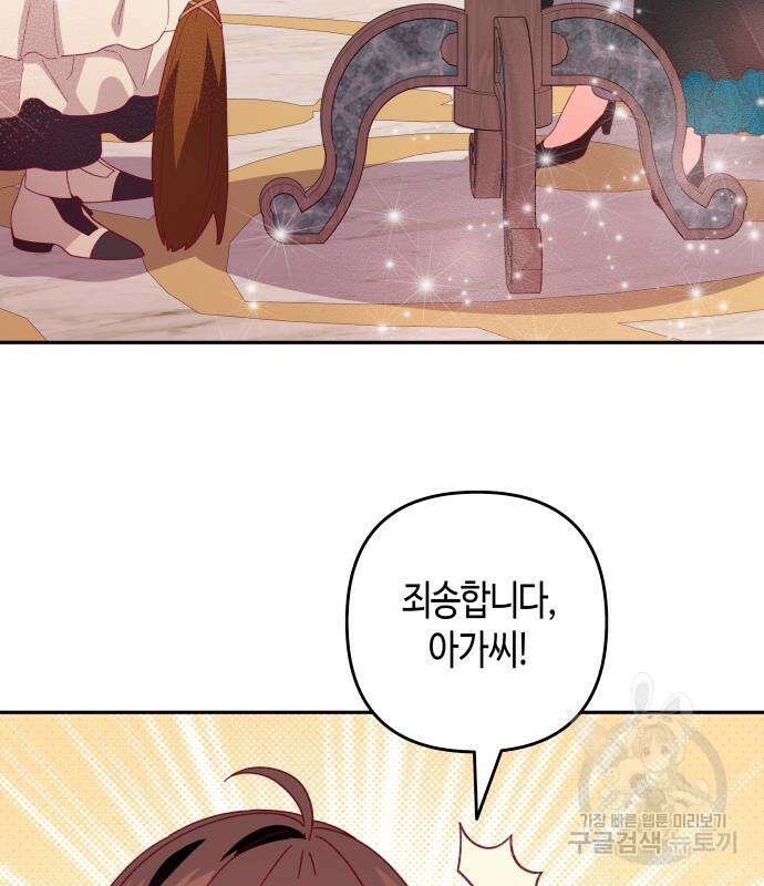 쥴리에타의 드레스 업 27화 9