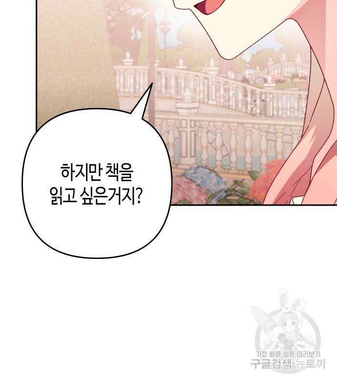 쥴리에타의 드레스 업 27화 18