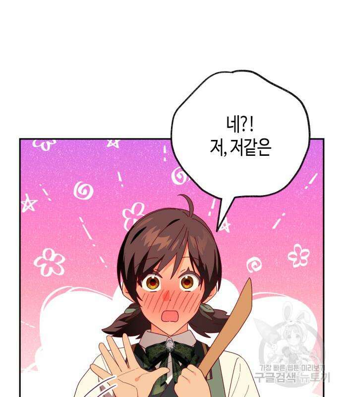 쥴리에타의 드레스 업 27화 19