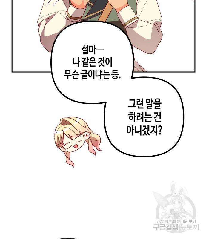 쥴리에타의 드레스 업 27화 20