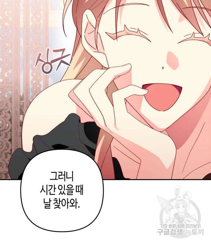 쥴리에타의 드레스 업 27화 28
