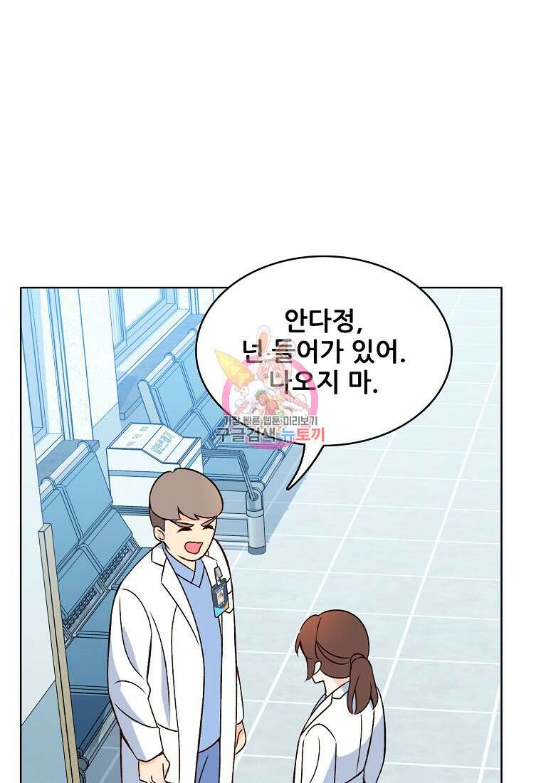 응급! 사랑으로 치료하는 방법 19화 1