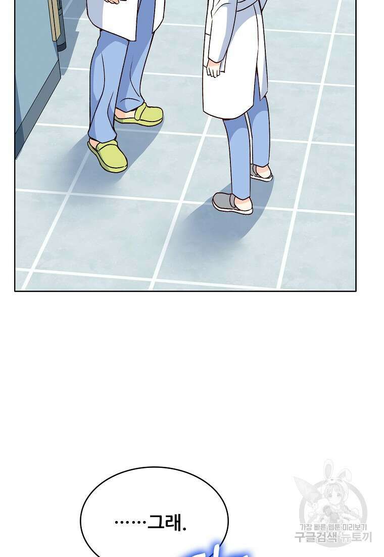응급! 사랑으로 치료하는 방법 19화 2
