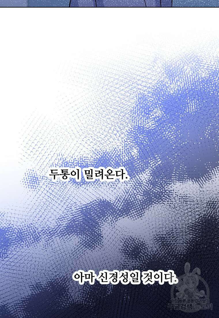 응급! 사랑으로 치료하는 방법 19화 4