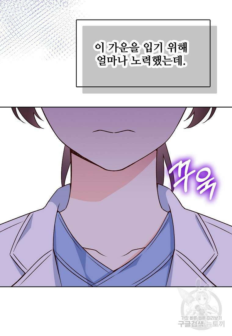 응급! 사랑으로 치료하는 방법 19화 8