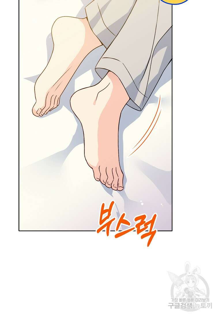 응급! 사랑으로 치료하는 방법 19화 12