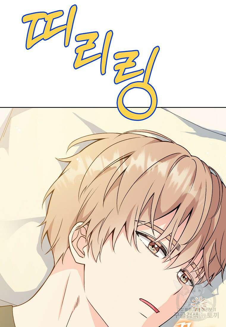 응급! 사랑으로 치료하는 방법 19화 13