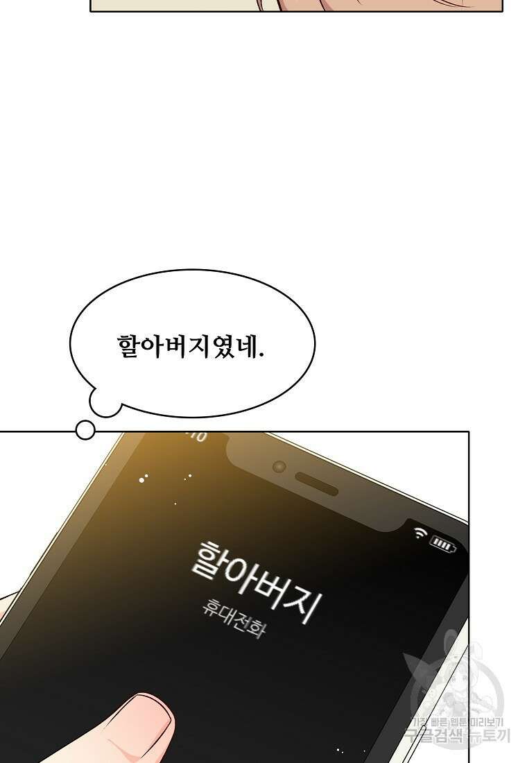 응급! 사랑으로 치료하는 방법 19화 16
