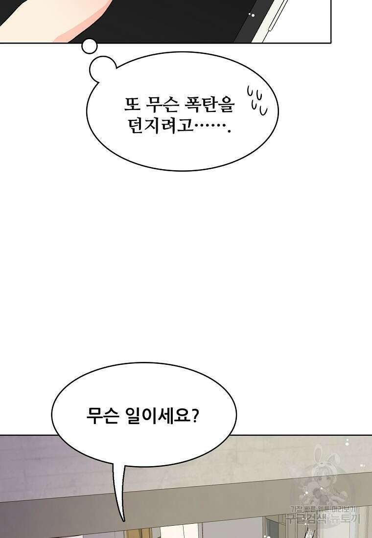 응급! 사랑으로 치료하는 방법 19화 17