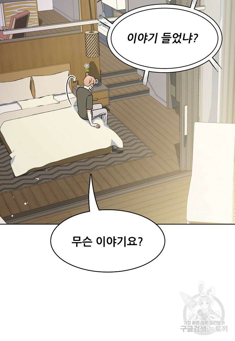 응급! 사랑으로 치료하는 방법 19화 18