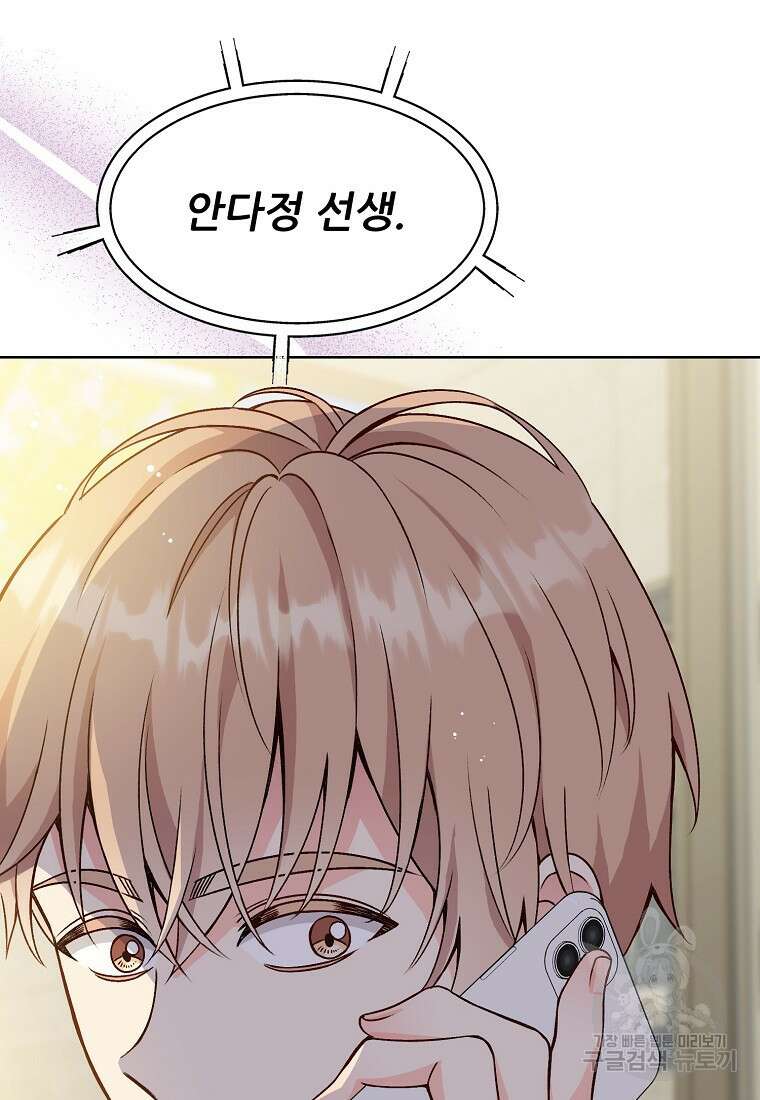 응급! 사랑으로 치료하는 방법 19화 19