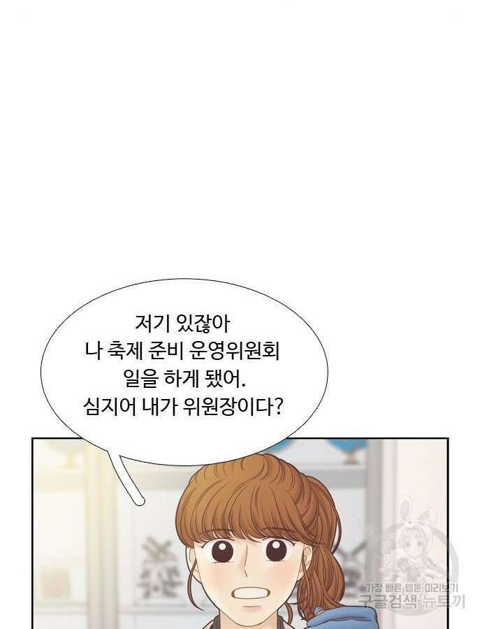 소녀의 세계 2부 169화 2