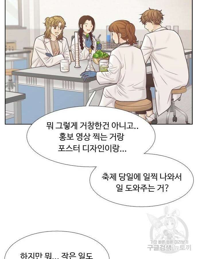소녀의 세계 2부 169화 9