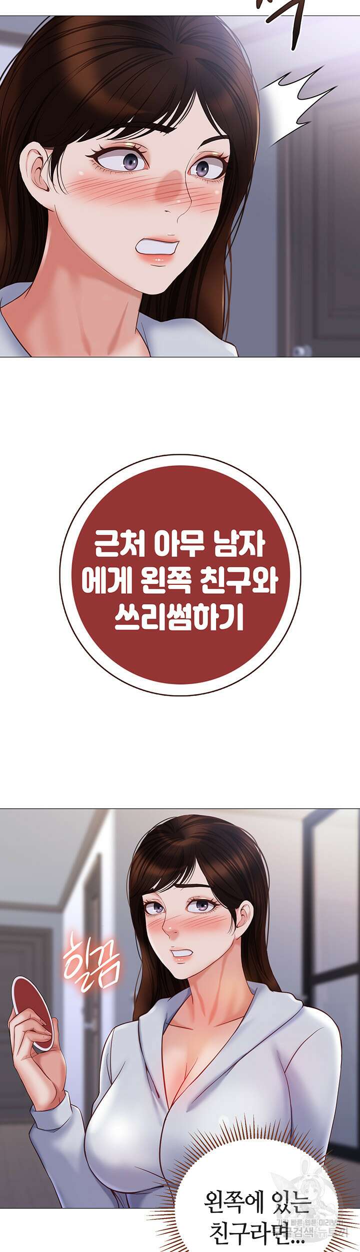 딸의 친구 104화 2