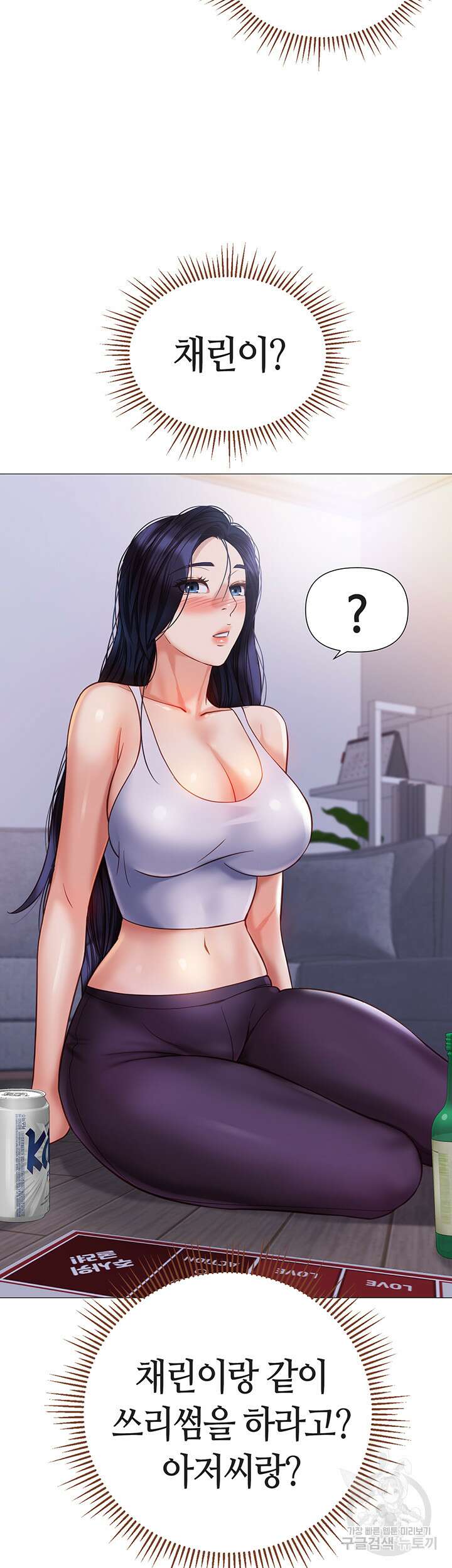 딸의 친구 104화 3