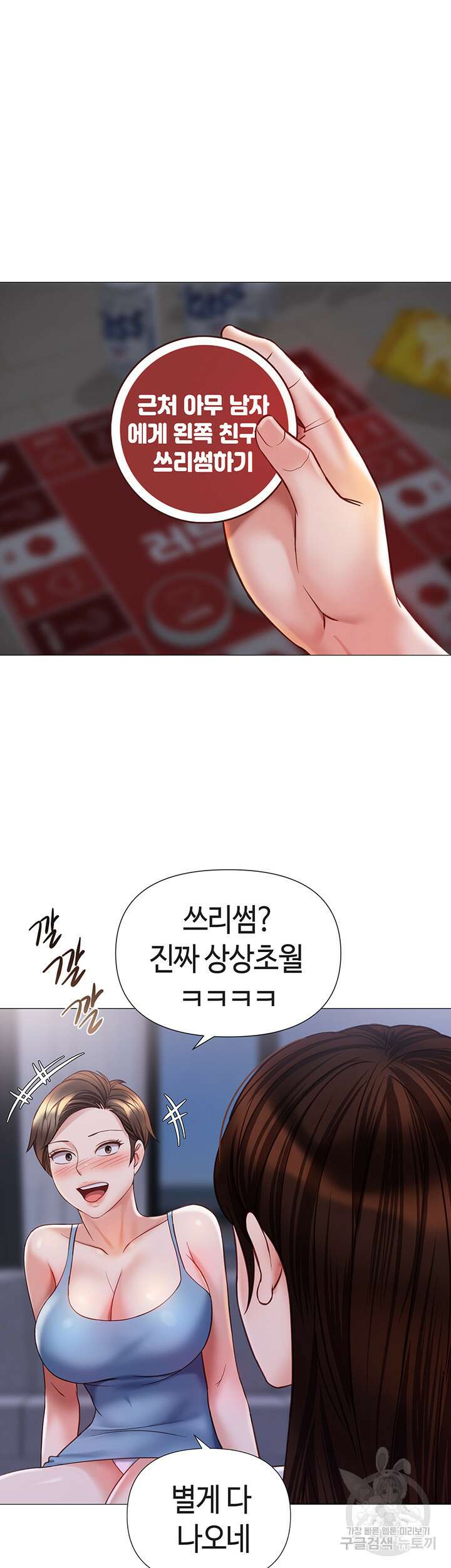 딸의 친구 104화 5