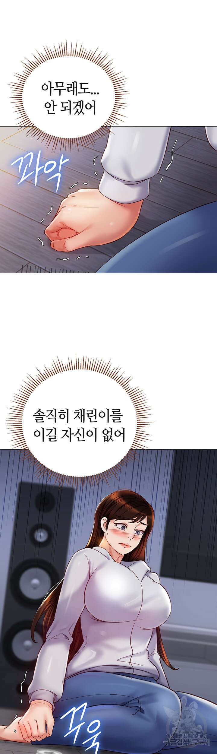 딸의 친구 104화 11