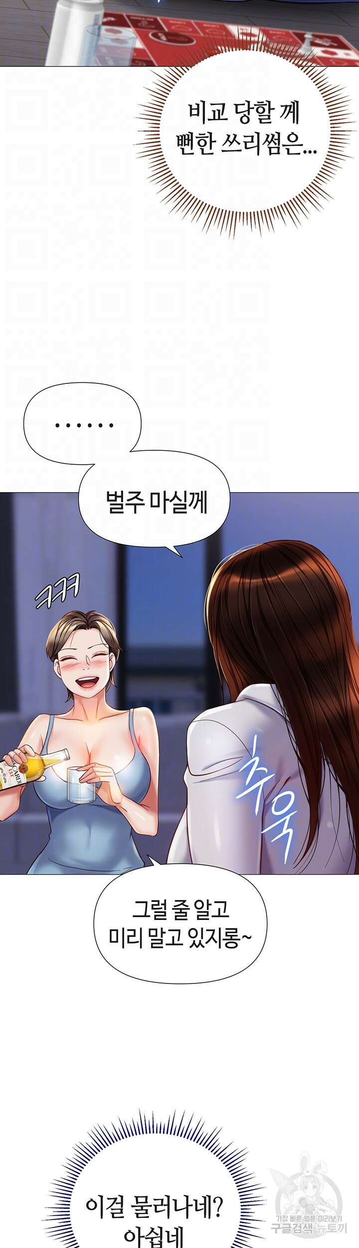 딸의 친구 104화 12