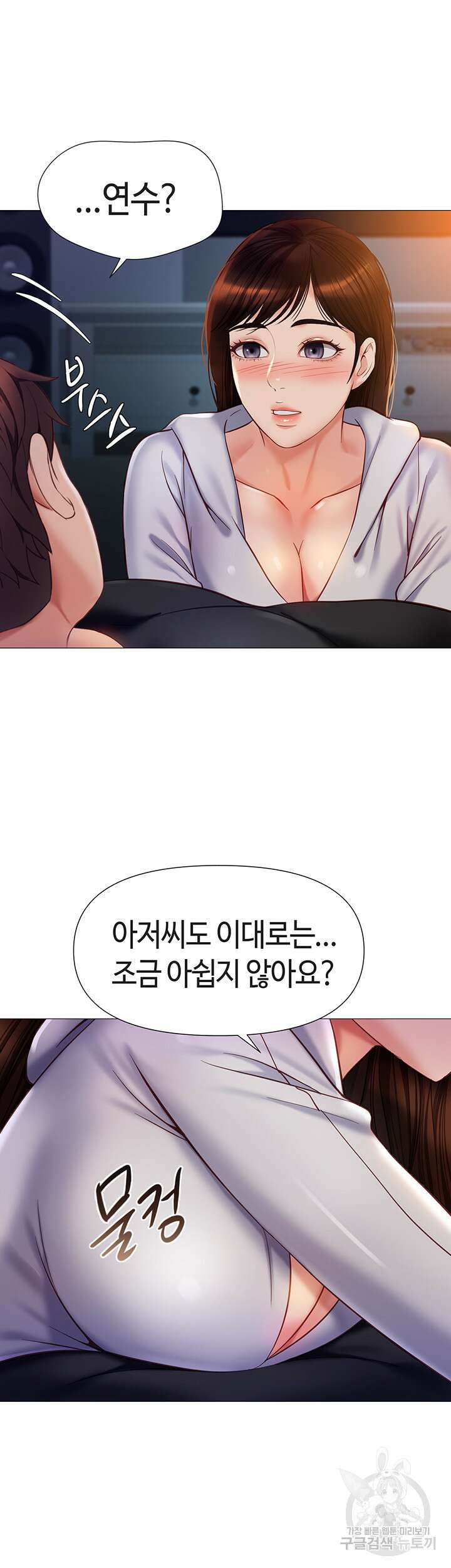 딸의 친구 104화 21