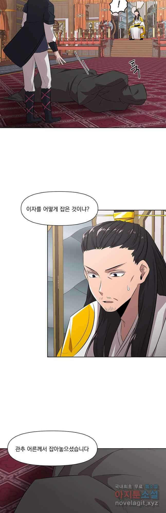 스탯보는 천마님 31화 2