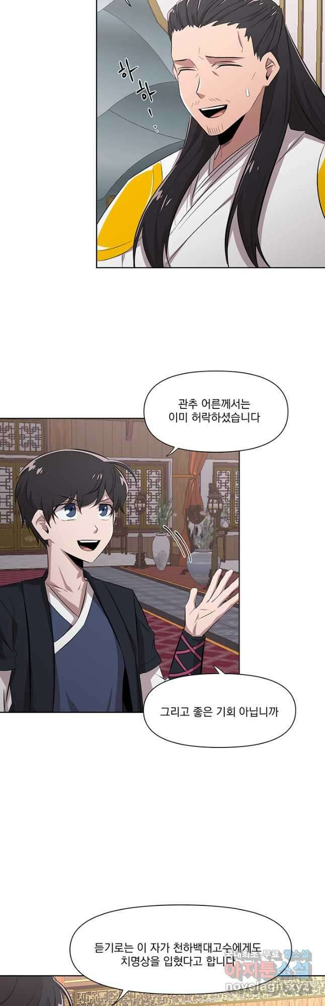 스탯보는 천마님 31화 4