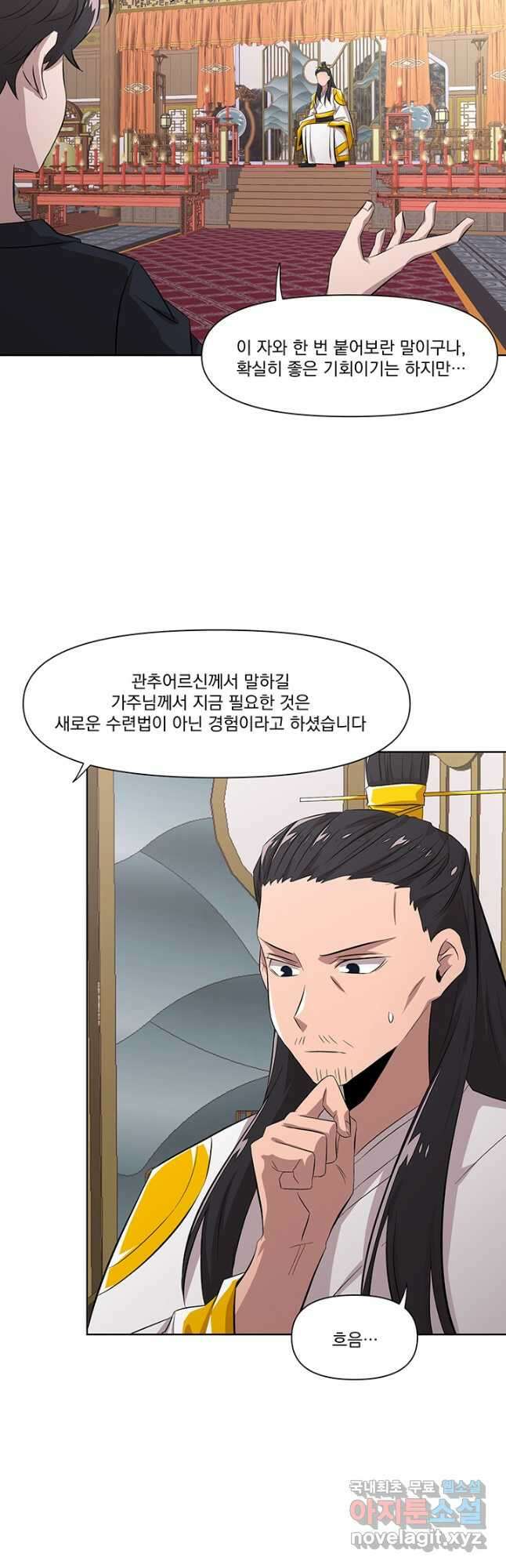스탯보는 천마님 31화 5