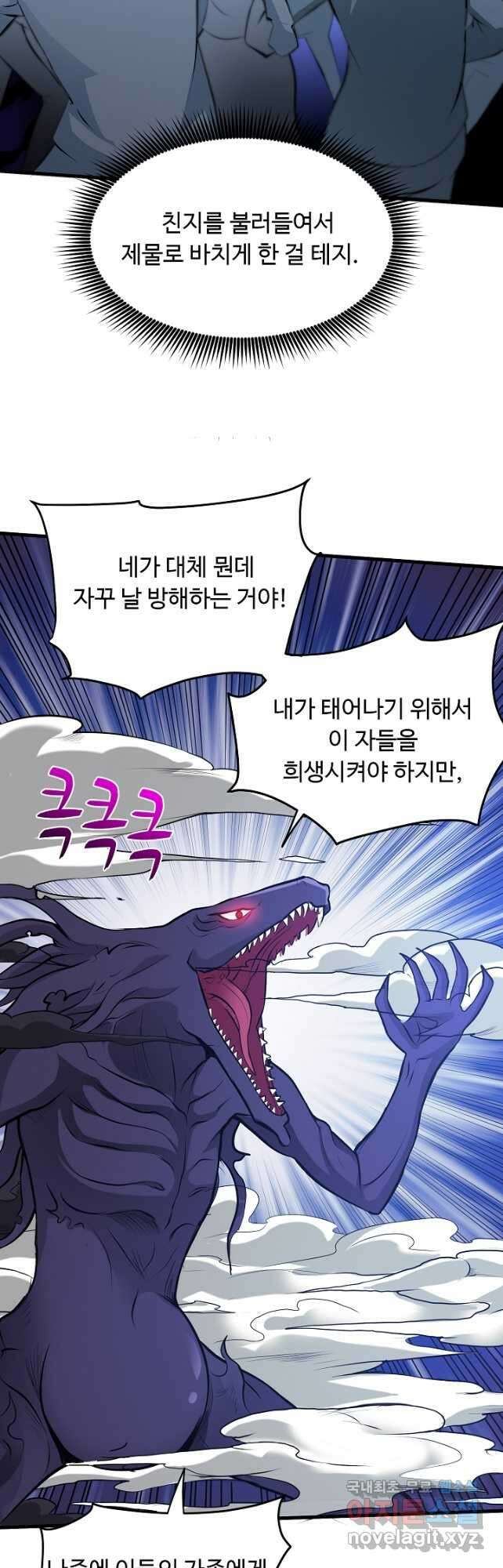 최강신의 82화 4