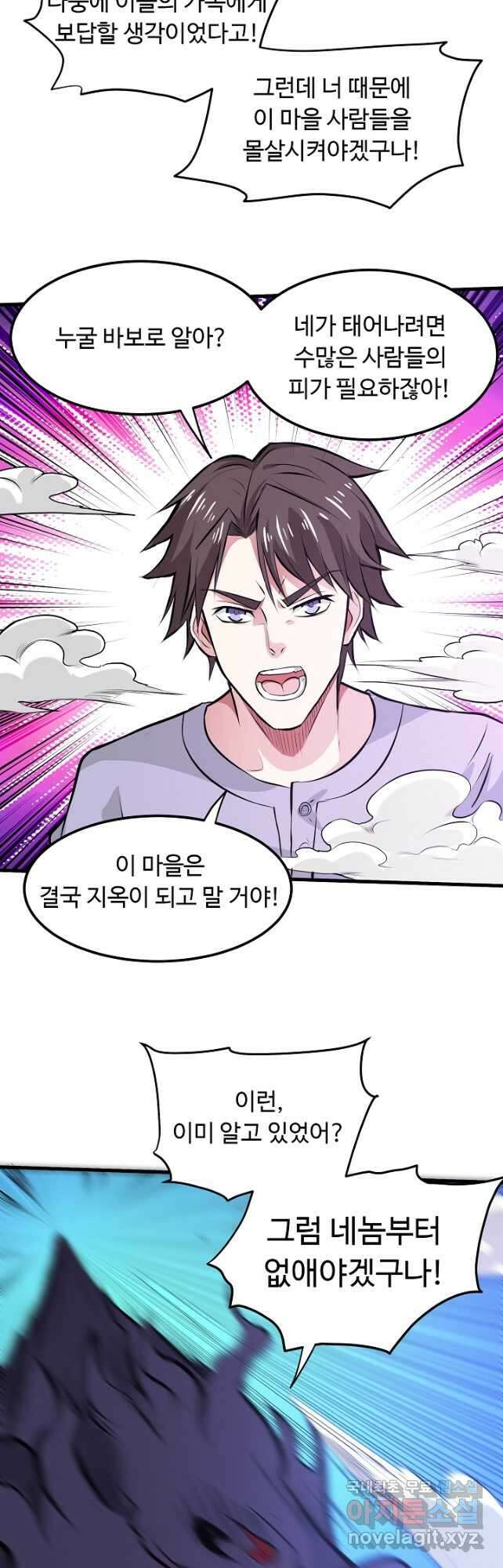 최강신의 82화 5