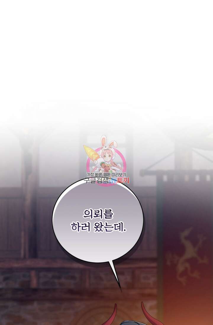 마왕님의 인형 집사 36화 1