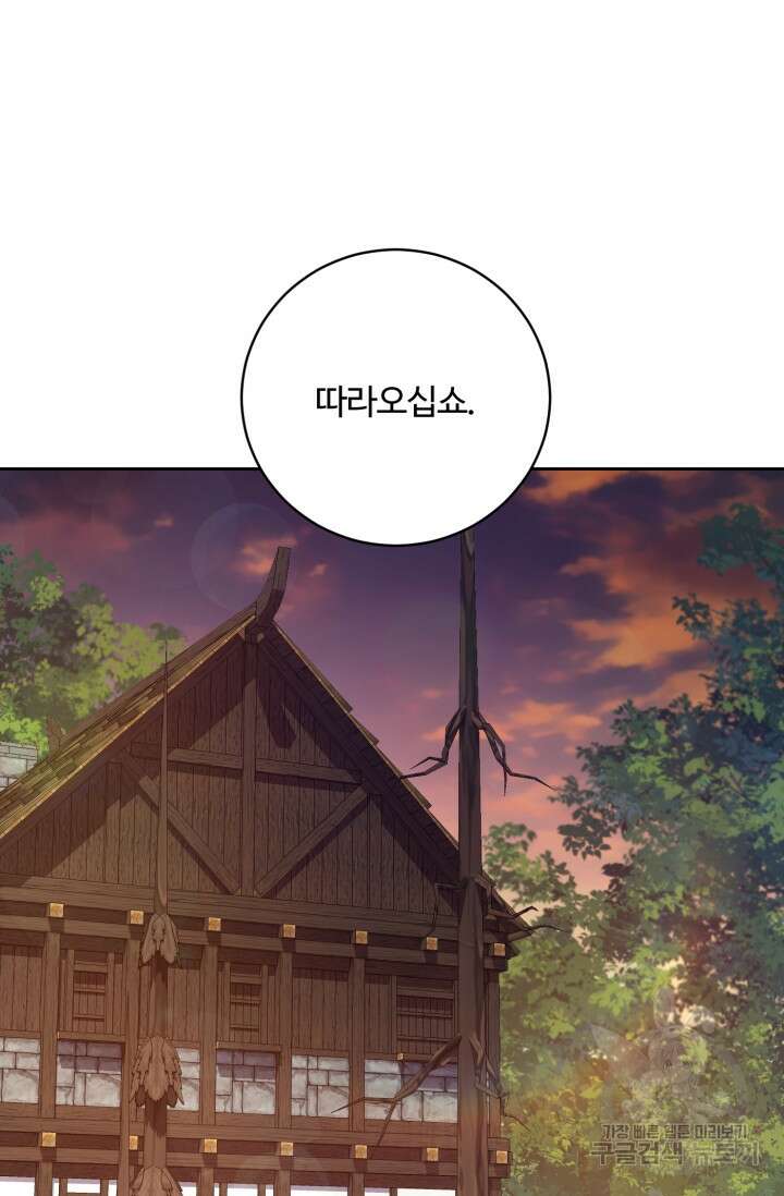 마왕님의 인형 집사 36화 4