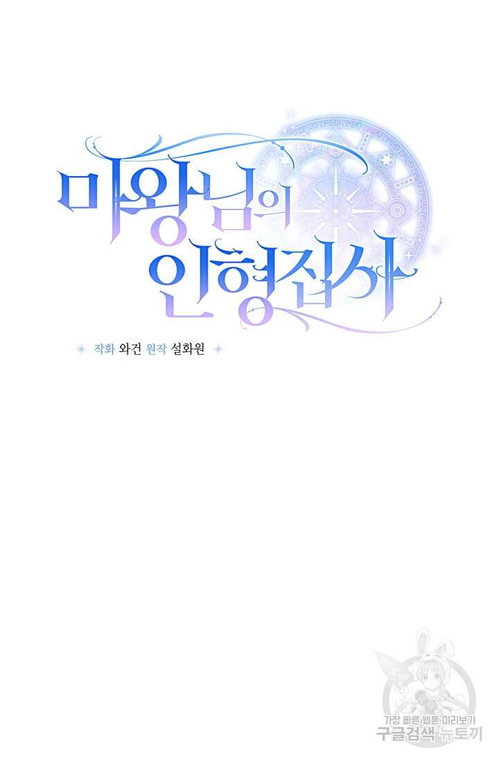 마왕님의 인형 집사 36화 6