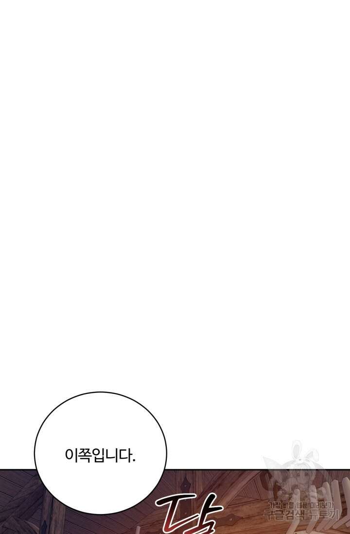 마왕님의 인형 집사 36화 7
