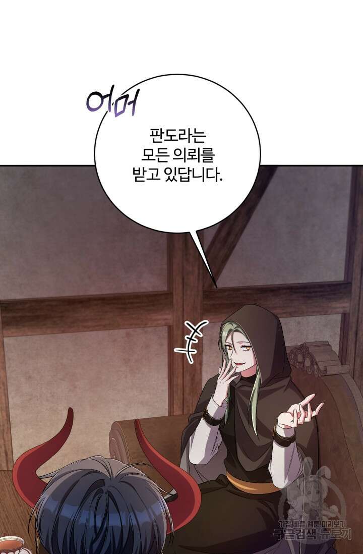 마왕님의 인형 집사 36화 13