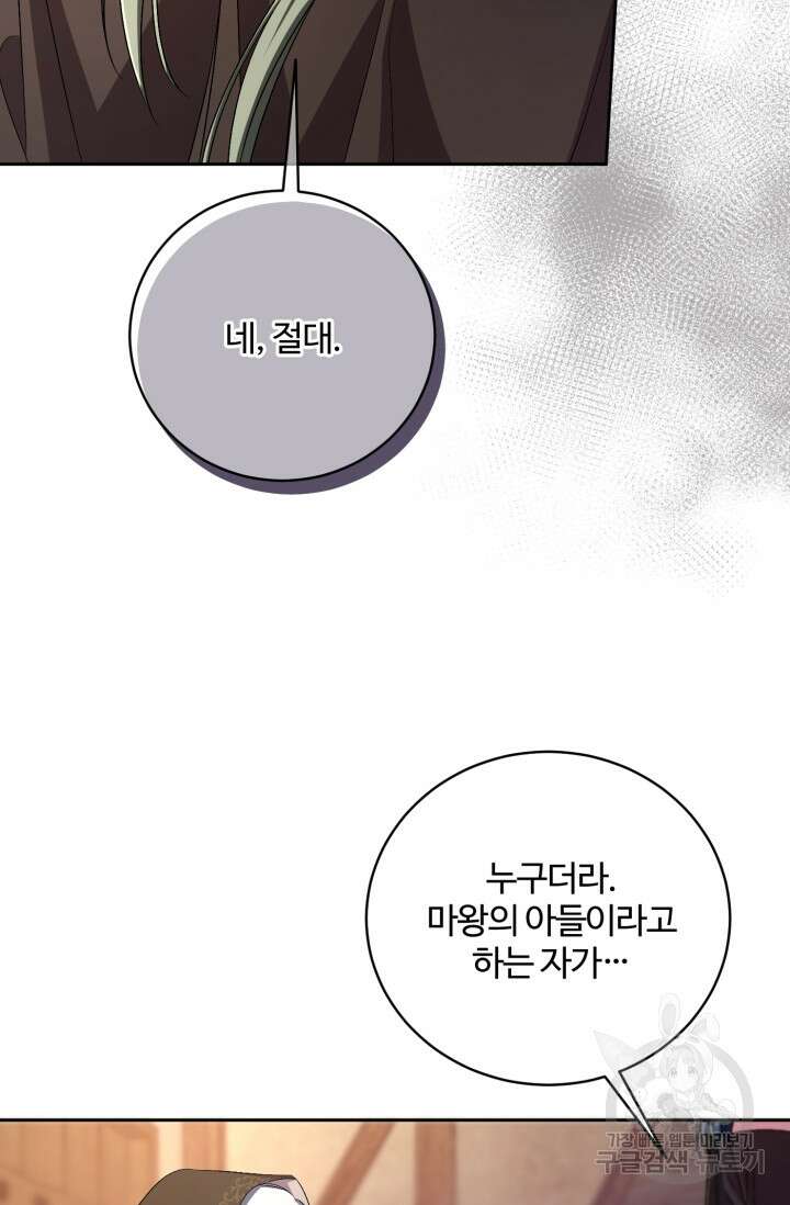 마왕님의 인형 집사 36화 17