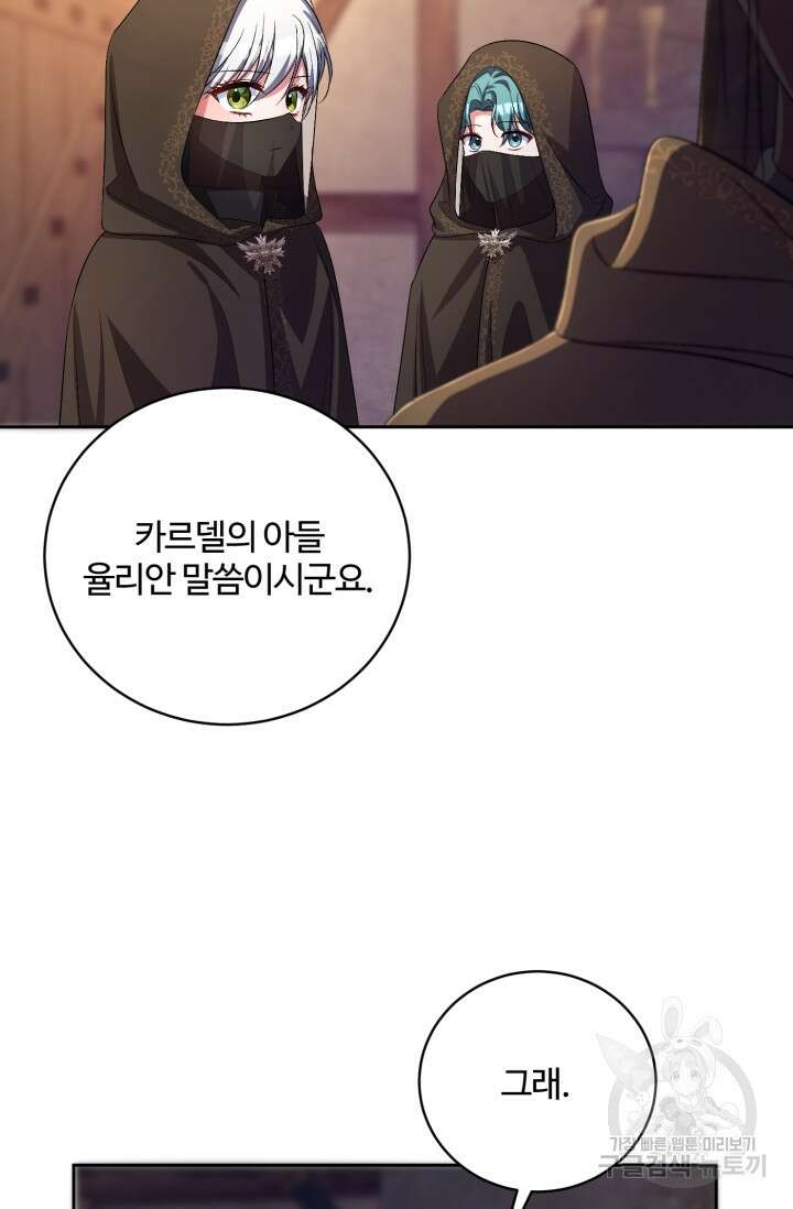 마왕님의 인형 집사 36화 18