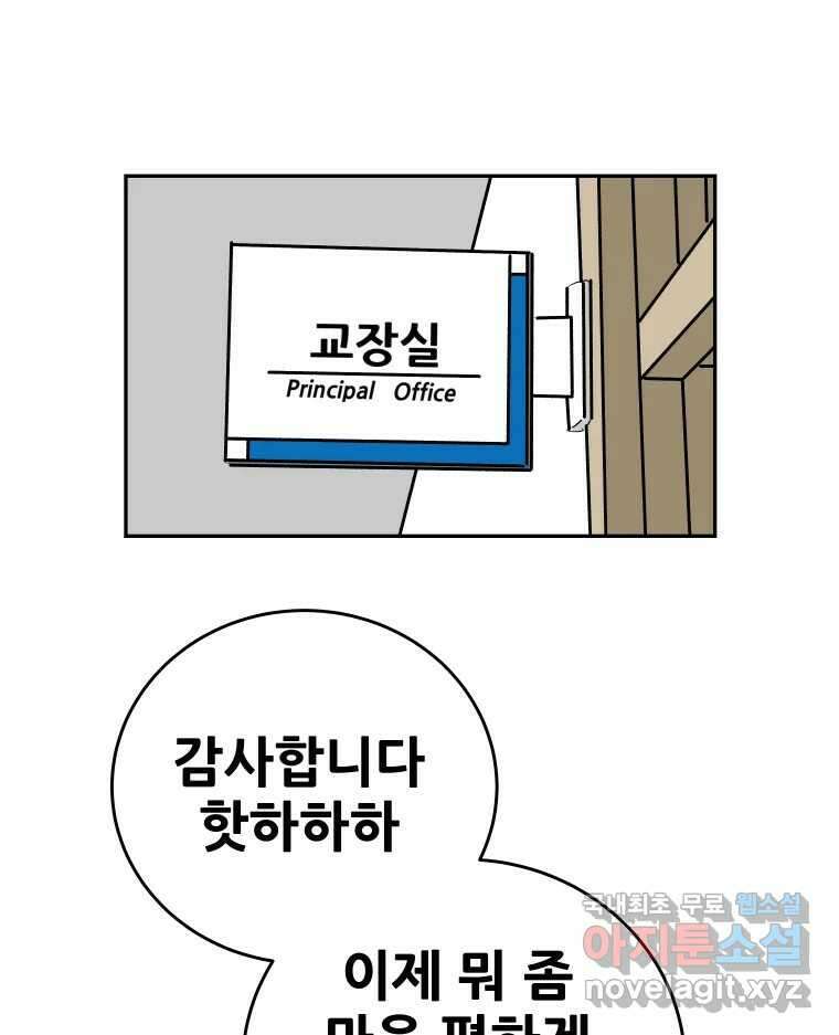 기프트 118화_안과 밖의 불협화음 (18) : 마지막 인사 1