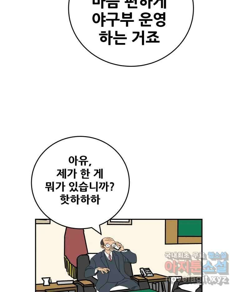 기프트 118화_안과 밖의 불협화음 (18) : 마지막 인사 2