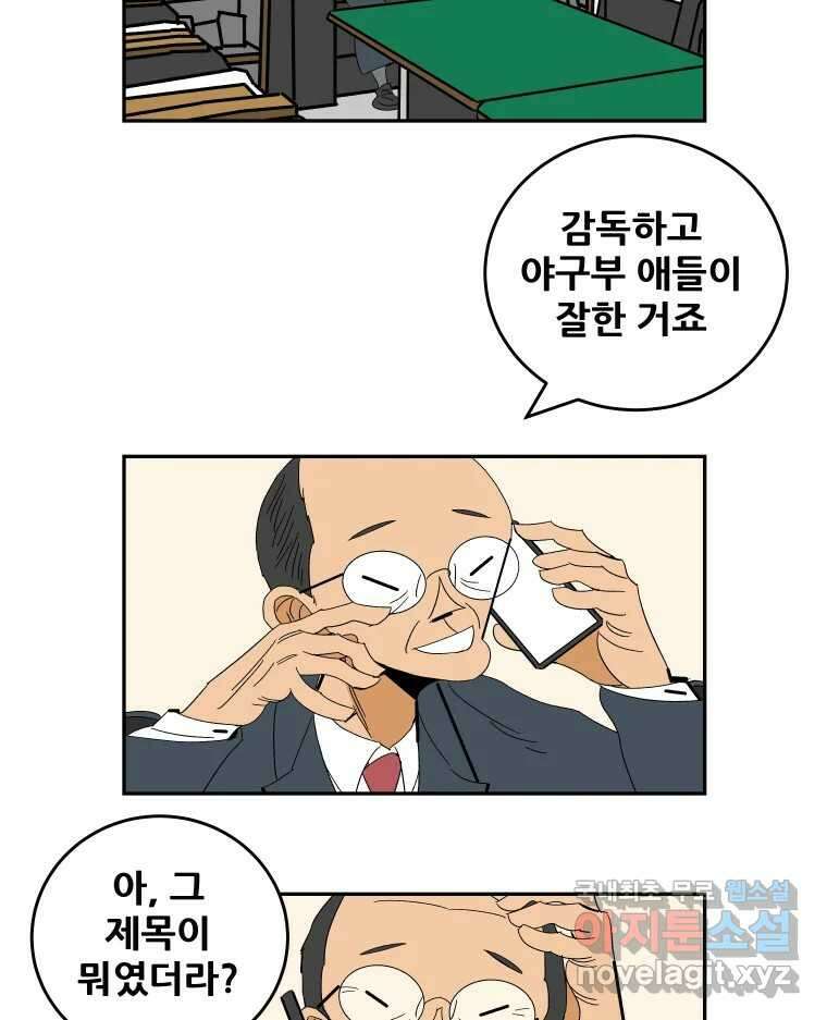 기프트 118화_안과 밖의 불협화음 (18) : 마지막 인사 3