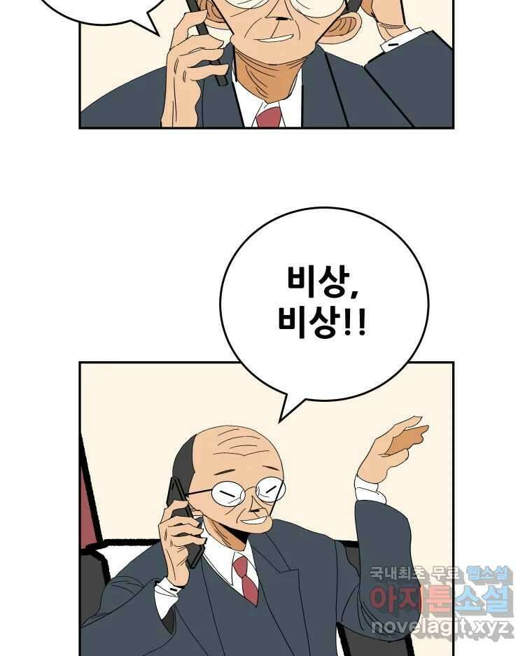 기프트 118화_안과 밖의 불협화음 (18) : 마지막 인사 4