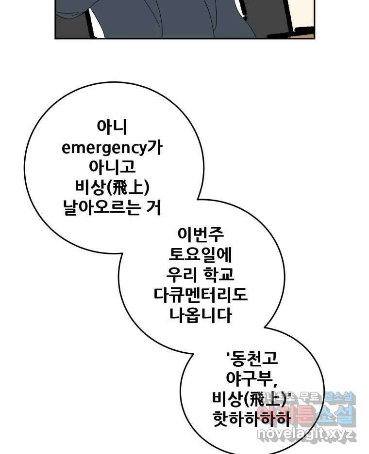기프트 118화_안과 밖의 불협화음 (18) : 마지막 인사 5