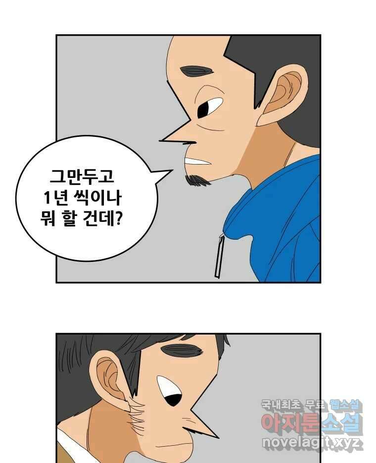 기프트 118화_안과 밖의 불협화음 (18) : 마지막 인사 9