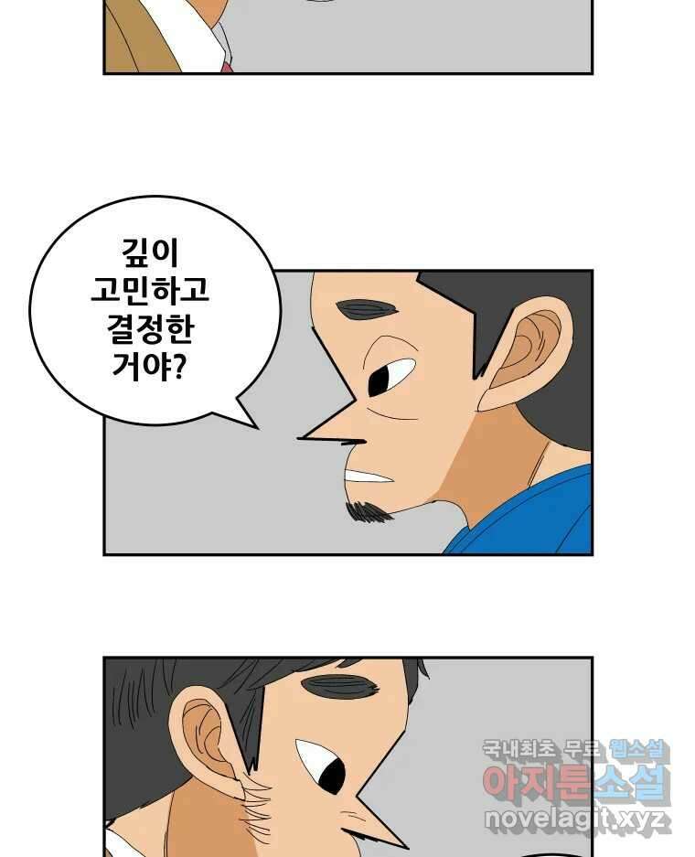 기프트 118화_안과 밖의 불협화음 (18) : 마지막 인사 10