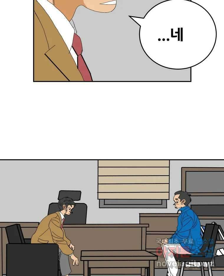 기프트 118화_안과 밖의 불협화음 (18) : 마지막 인사 11