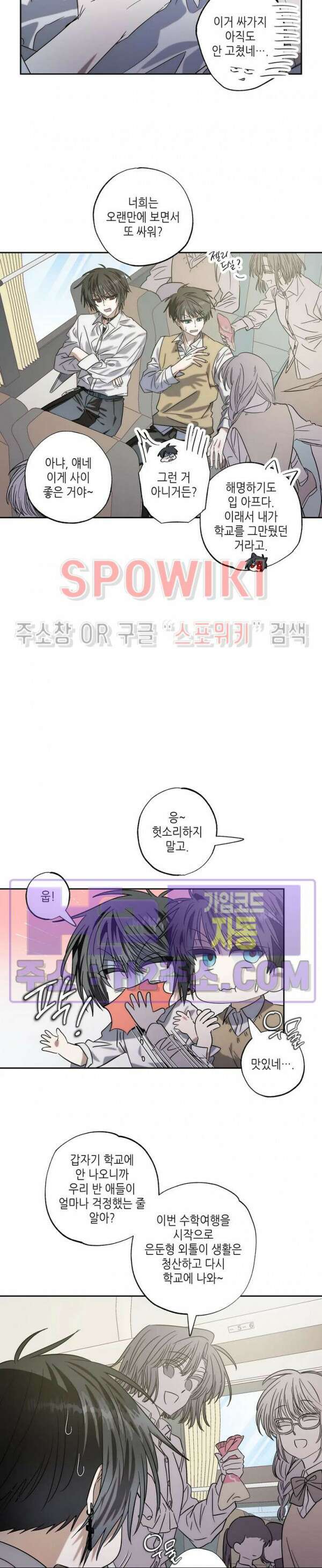 네가 1반의 마법소년이냐?! 36화 3