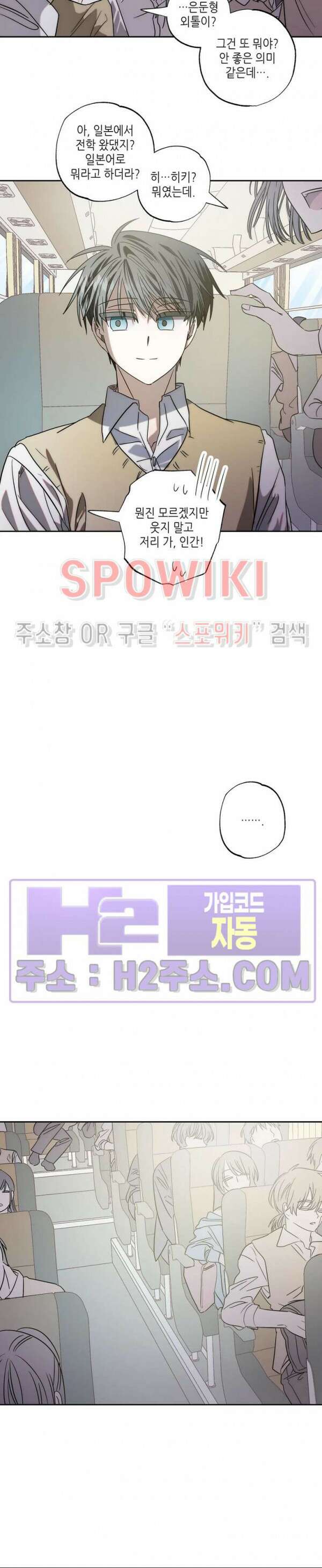 네가 1반의 마법소년이냐?! 36화 4