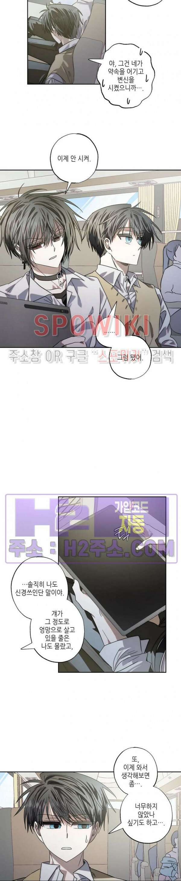 네가 1반의 마법소년이냐?! 36화 6