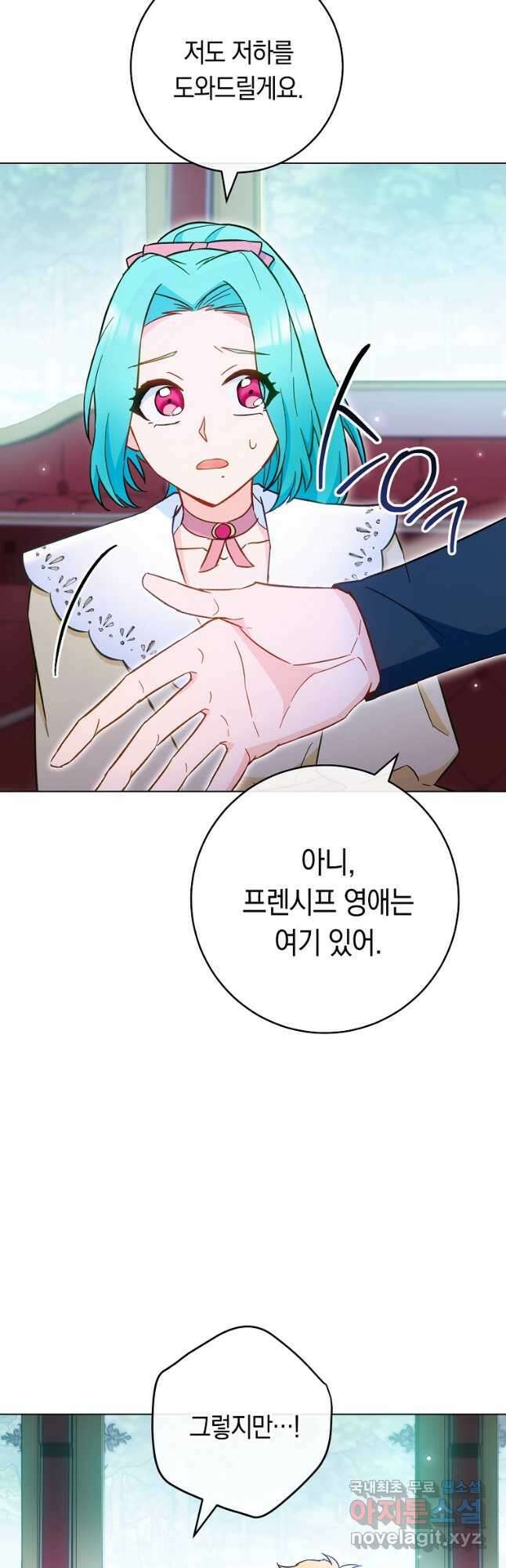 로열 셰프 영애님 109화 5