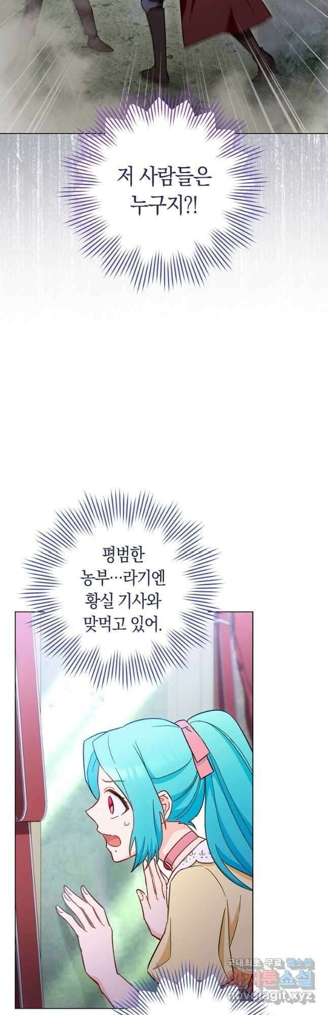 로열 셰프 영애님 109화 11