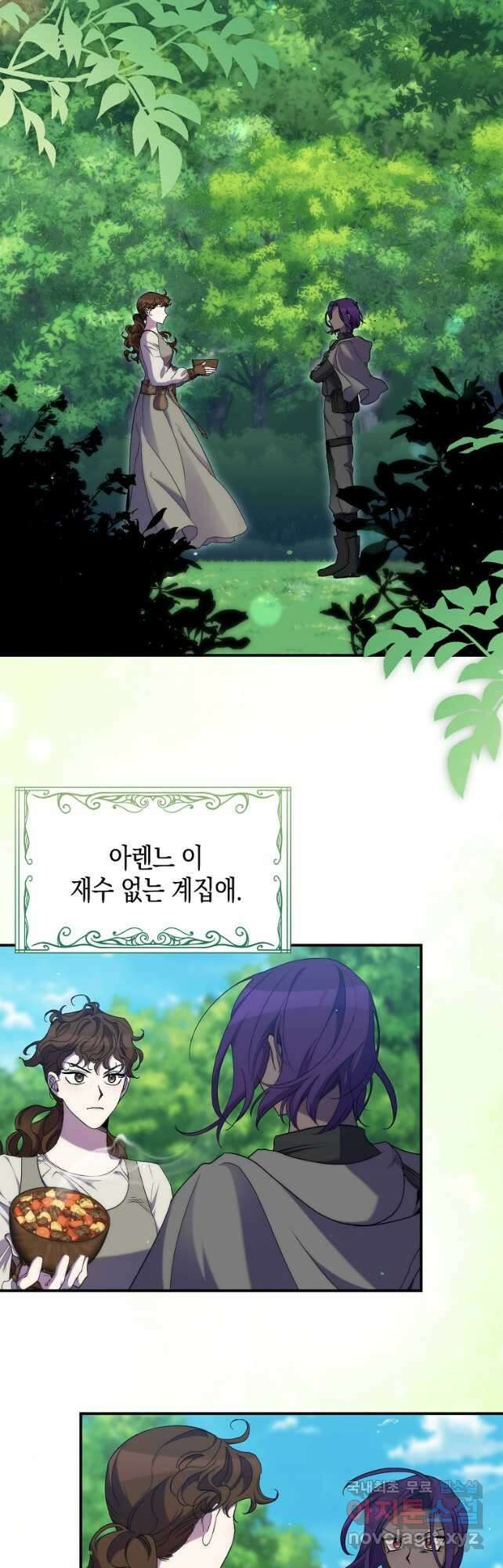죽은 건 난데 용사님이 미쳐 버렸다 25화 2
